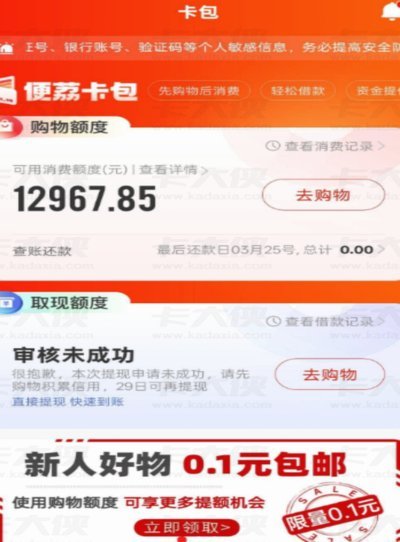 便荔卡包怎么提前结清