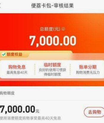 便荔卡包怎么提前结清