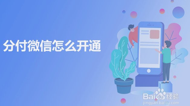 微信分付一天能套几次