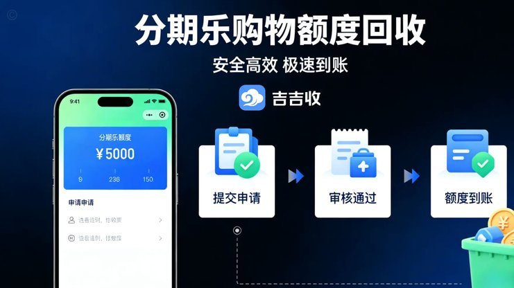 分期乐购买红包2000怎么套现