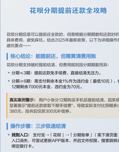 花呗秒套平台 怎么还款