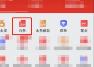 白条消费额度怎么刷出来