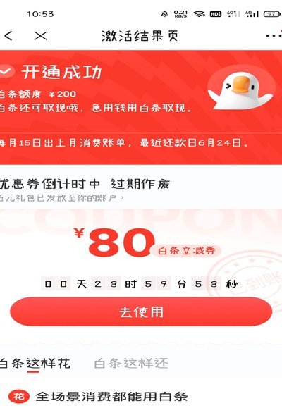 白条消费额度怎么刷出来