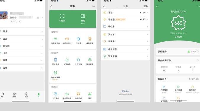 微信分付套现平台 取消了吗