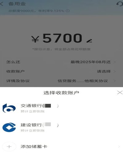 花呗余额变少？这些隐藏的“陷阱”你了解吗？