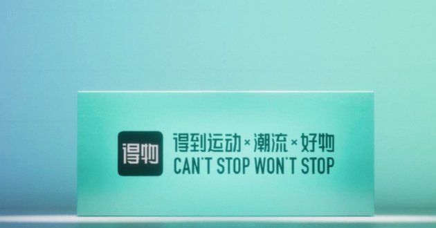 得物：潮流网购新体验