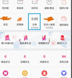 白条额度在哪