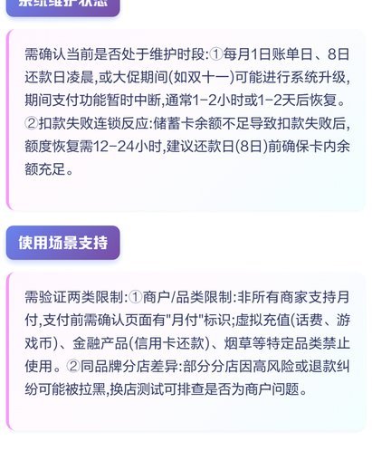 美团月付里有钱但是不能支付