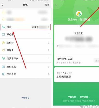 微信分付套现有影响吗 取现额度