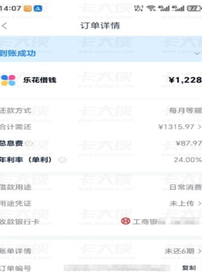 分期乐怎么拿额度