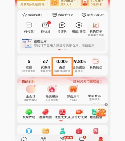 京东白条怎样看紧急联系人