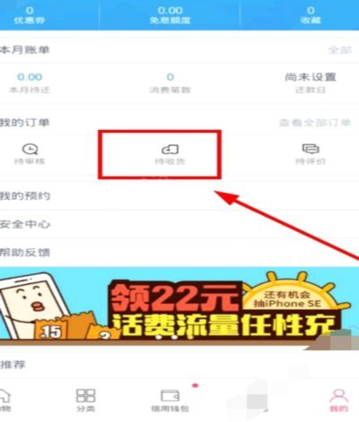 分期乐怎么注销账号和个人信息