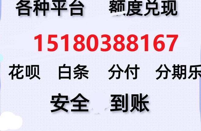 分期乐套现后果知多少