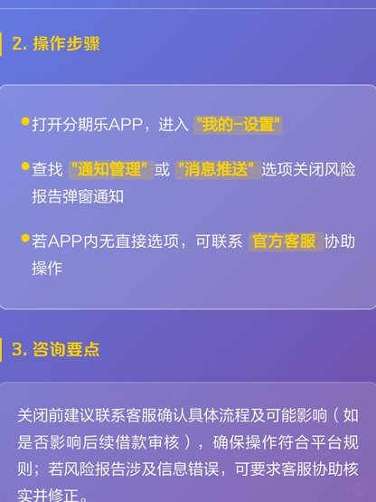 怎么关闭分期乐臻享会员