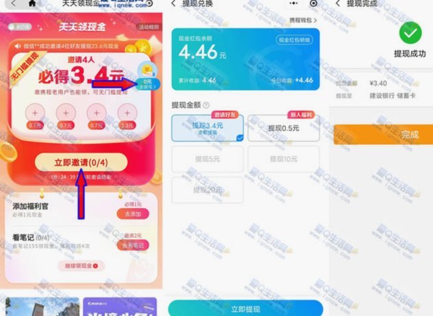携程里面拿去花可以提现吗