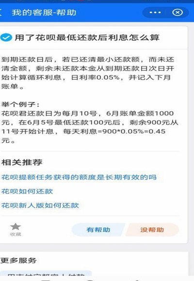 花呗利息计算全解