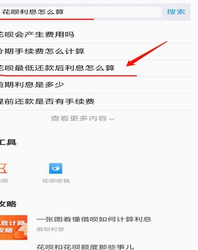 花呗花呗利息怎么算的