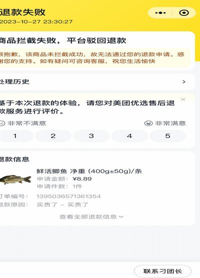 鹿邑优选如何退订单轻松搞定