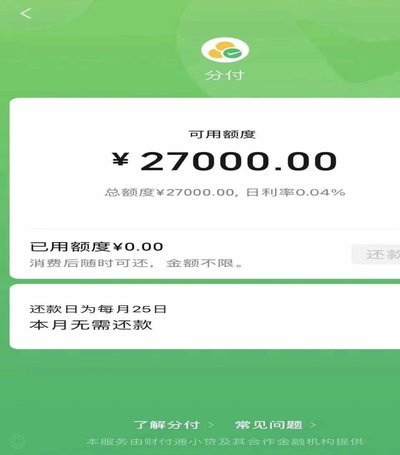 微信分付能套现吗