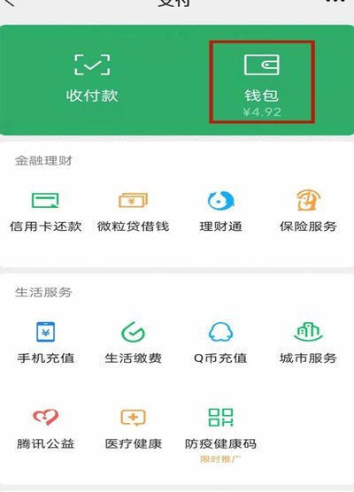 微信分付套出来有利息吗怎么算