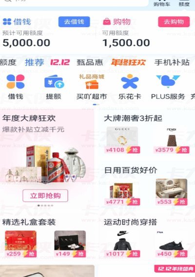 分期乐购物额度最新套法