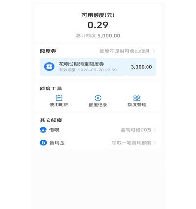 花呗套不了现了