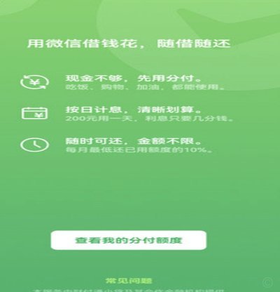 微信分付如何开通