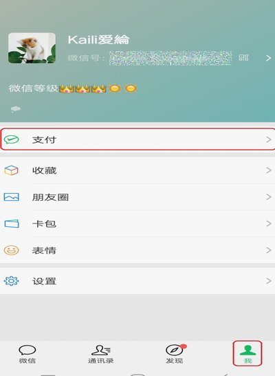 微信分付怎么开