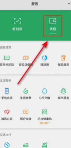 微信分付怎么开