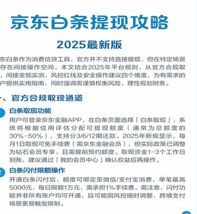 白条提现需要注意什么？