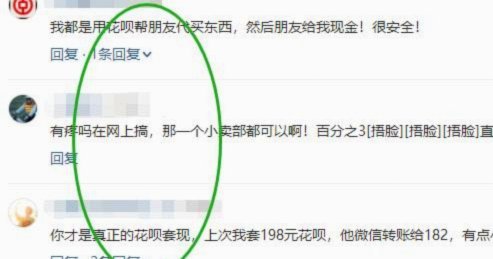 花呗套给朋友3000