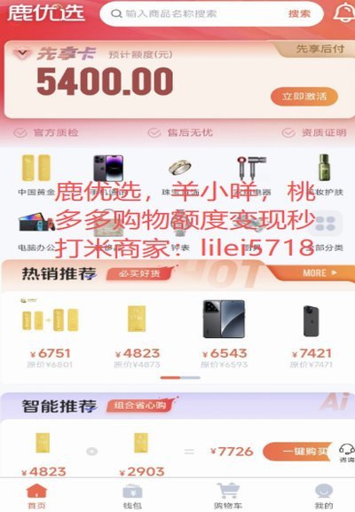鹿优选加油额度提现秒到