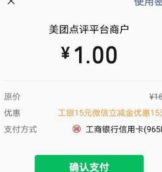 美团月付套现风险解析
