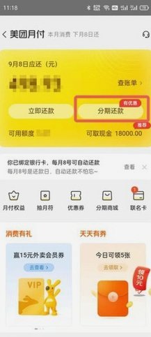 美团月付怎么套取现金 套现