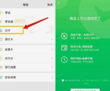 微信分付怎么套出来秒到