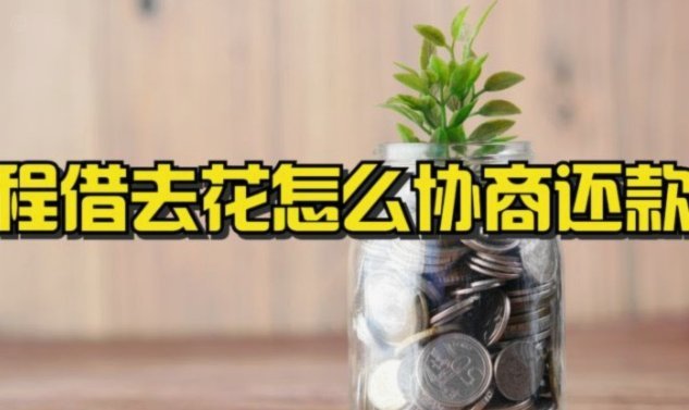 携程拿去花怎么主动还款