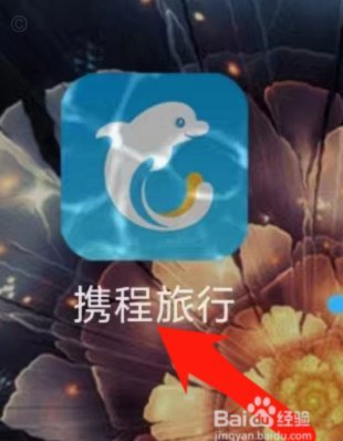 携程“拿去花”取现指南：如何安全取钱和注意事项