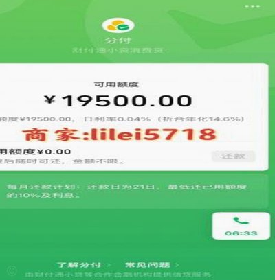 微信分付套现：手续费与安全指南