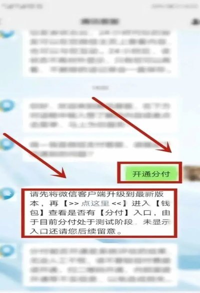 微信分付套出来要手续费吗安全吗