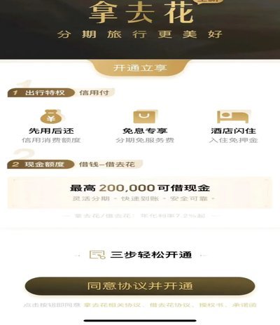 携程金融拿去花提现全攻略