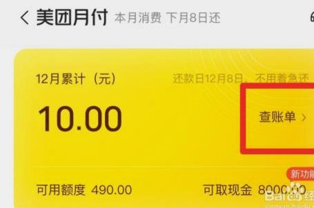 美团月付取现 怎么还款
