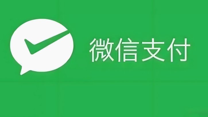 微信分付套出来 秒付可以吗