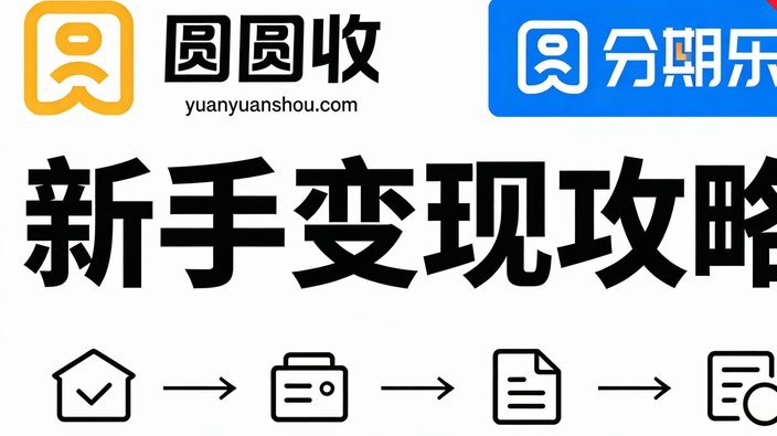 如何有效提升分期乐购物额度？