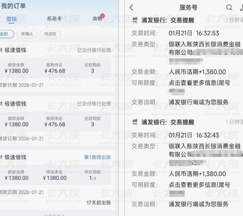 分期乐提前还款指南