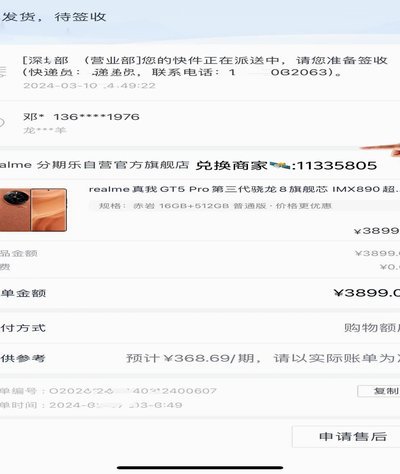 分期乐如何查看还款总额度